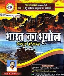 bharat ka bhugol