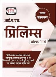 IAS PRELIMS SOLVED PAPERS BY DRISHTI PUBLICATION
