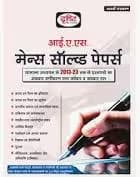IAS mains solved paper by drishti