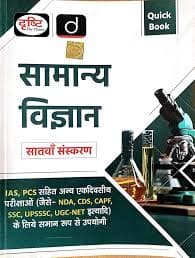 Samanya Vigyan for state pscs