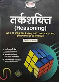 Tarkshakti(reasoning) for state pscs