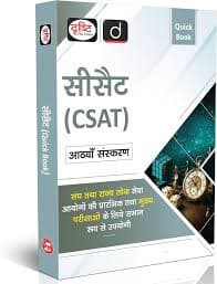 CSAT quick book for state pscs