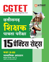 CGTET Samajik Adhhyan