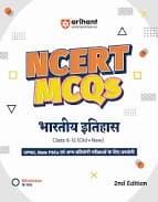 NCERT MCQ Bhartiya Itihas Class 6-12