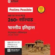 Arihant Prelims Possible Bhartiya Itihas Book