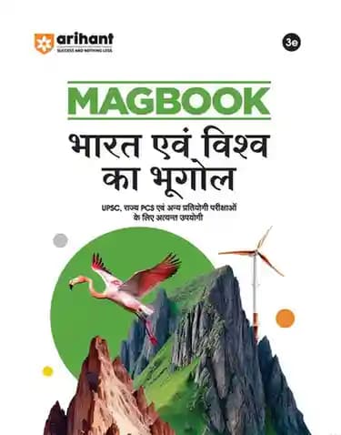 ArihantBharatEvamVishvaKaBhugolmagbook