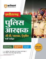 Chhattisgarh Jila Police Bal Arakshak GD