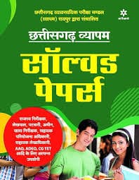Chhattisgarh Vyapam Solved Papers by arihant