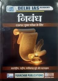Nibandh for CGPSC MAINS EXAM by delhi ias academy