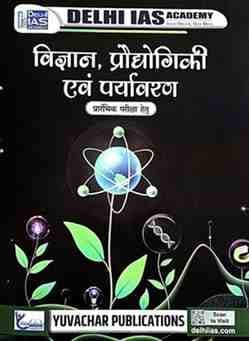 vigyan (2)