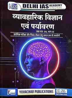 vyavharikvigyan