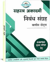 Nibandh sangrah by Sahastrabodh Publication