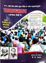 samajshastra bk nayak