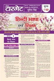Real Target Hindi Bhasha Evam Shikshan 17