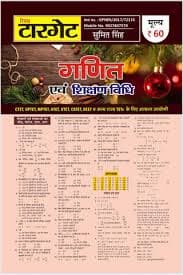 ganit evam shikshan vidhi