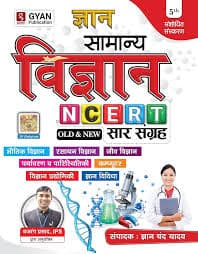 Vigyan by gyan publication