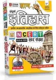 SampurnaitihasbyGyanPublication