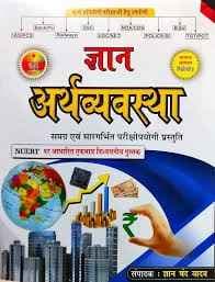 ARTHVYAVASTHABYGYANPUBLICATION