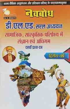 samajiksanskritik