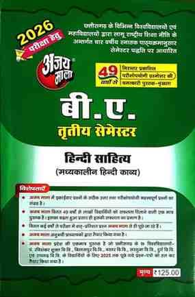 Ajay Mala Madhyakalin hindi kavya