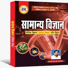 samanya vigyan 1