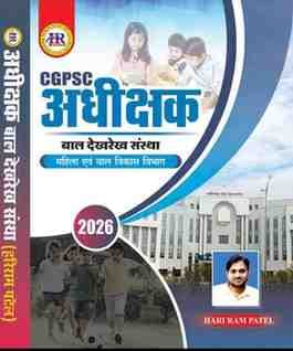 AdhikshakBookByHRPublication