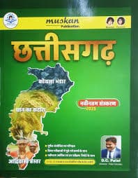 Chhattisgarh by D.C. Patel