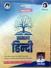 Samanya Hindi by Patel Tutorials