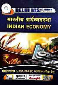 diaBhartiyaArthvyvasthabookdelhiias