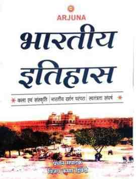 bhartiyaitihas