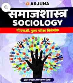 SOciologyarjuna