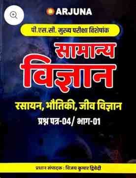 Samanyavigyan