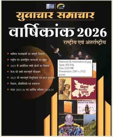 YuvacharSamacharChhattisgarhVarshikank2026