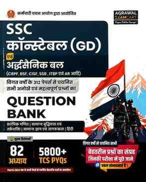 gdconstablequestionbank