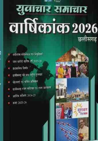 yuvacharsamachar