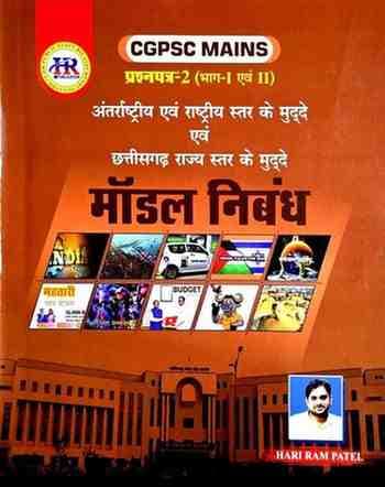 modelnibandh