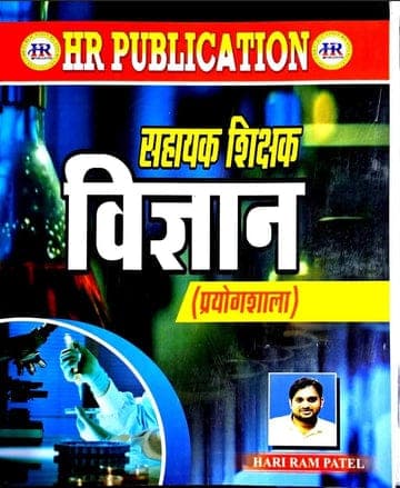 prayogshala vigya