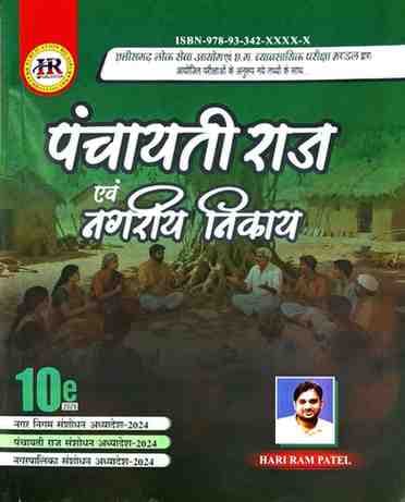 panchayatiraj (1)