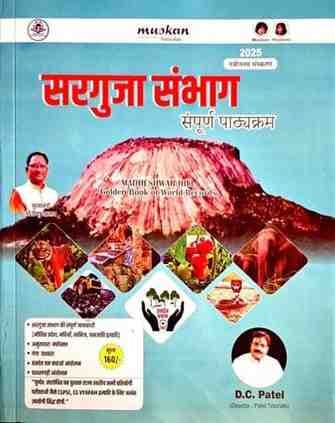 sargujasambhaga