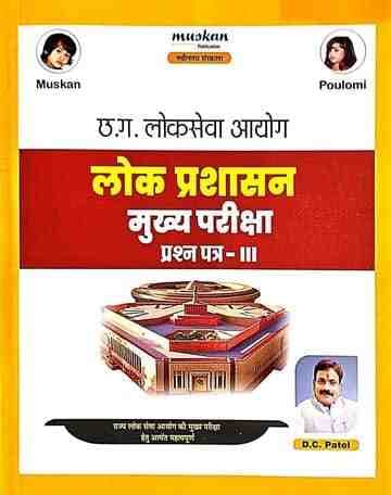 lokprashasan