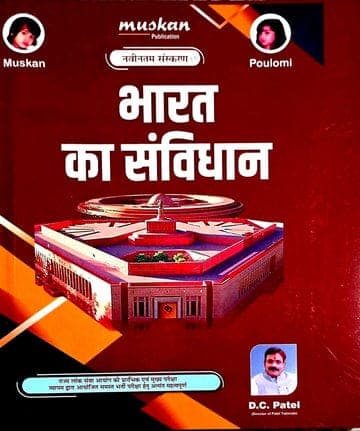 bharat ka samvidhan