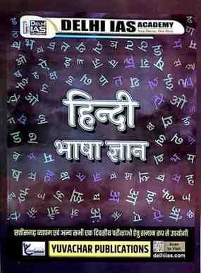 Hindibhashagyan