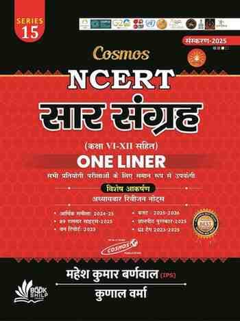 ncertoneliner