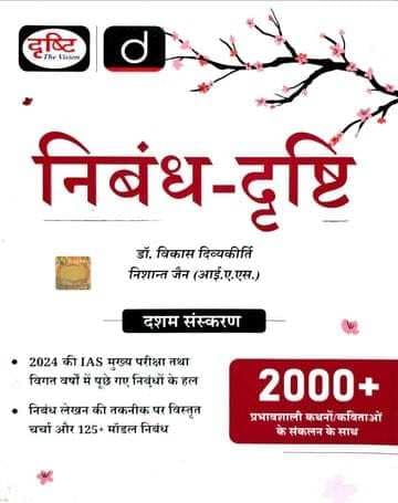 nibandhdrishti0 (1)