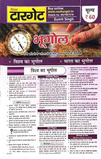 bhugol (1)