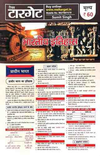 bhartiyaitihas (1)