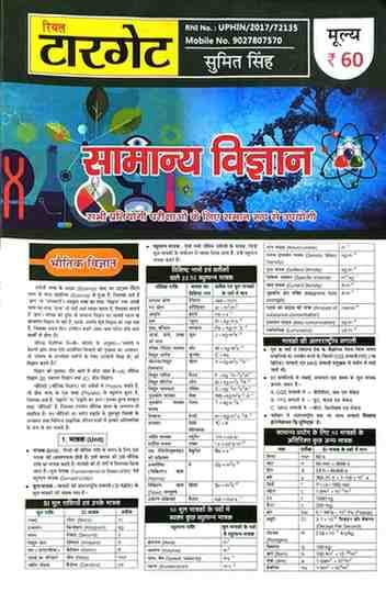 Samanyavigyan (1)