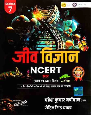 jivvigyan