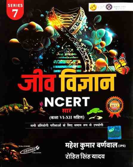 jivvigyan