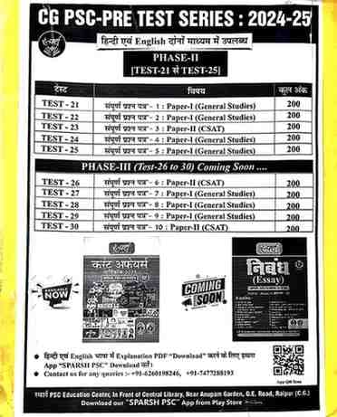 cgpsctestseries